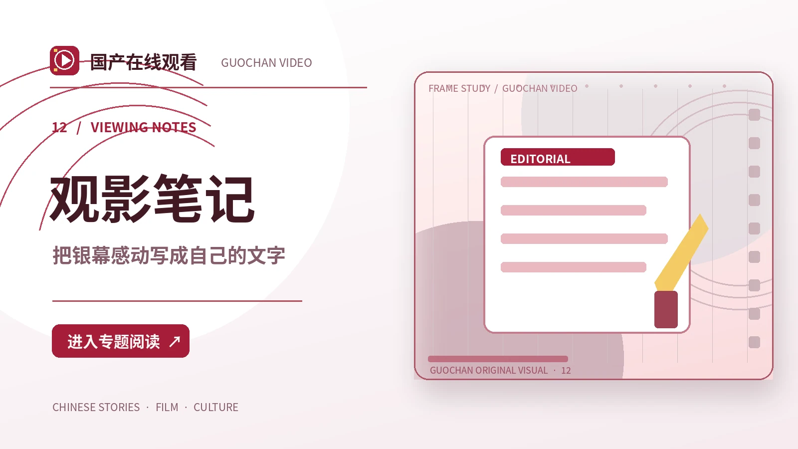 观影回声:以叙事和场面调度记录阅读感受的观察方法